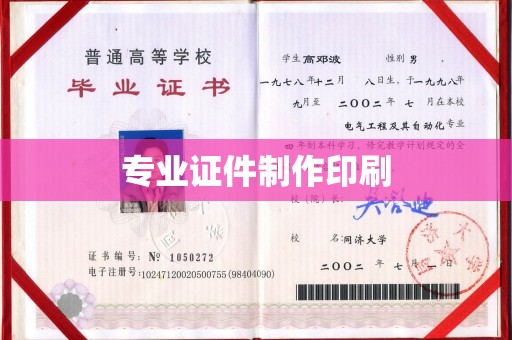 金秀专业证件制作印刷